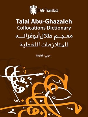 cover image of معجم طلال أبو غزالة للمتلازمات اللفظية = Talal Abu - Ghazaleh Collocations Dictionary